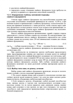 Снежана Платонова: Основания и фундаменты. Учебное пособие для СПО