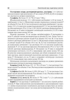 Антонов, Раменская, Ордабаева: Контроль качества и стандартизации лекарственных средств. Учебно-методическое пособие