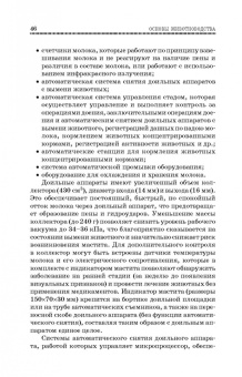 Родионов, Юлдашбаев, Табакова: Основы животноводства. Учебник