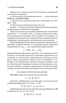 Кудинов, Пащенко, Келина: Практикум по основам современной информатики. СПО