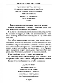 Олег Чуруксаев: Школа Ворона и Волка. Календарь ведьм и колдунов. Том 13