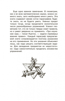 Яков Перельман: Живой учебник геометрии