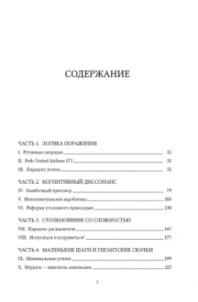 Мэтью Сайед: Принцип "черного ящика". Почему ошибки — основа наших достижений в спорте, бизнесе и жизни