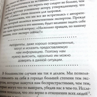 Роберт Чалдини: Психология влияния. Внушай, управляй, защищайся