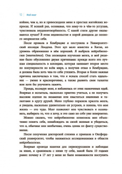 Сыцзя Чжао: Мой мозг