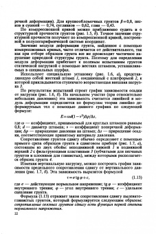 Михаил Берлинов: Основания и фундаменты. Учебник для СПО