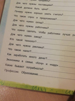Елена Ульева: Откуда берутся деньги? Энциклопедия для малышей