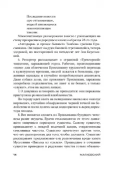 Владимир Маяковский: Клоп. Пьесы