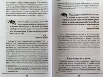 Эльвира Сарабьян: Большая книга актерского мастерства Уникальное собрание тренингов по методикам величайших режиссеров