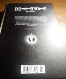 Цугуми Ооба: Death Note. Black Edition. Книга 1