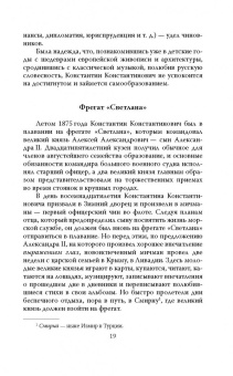 Михаил Вострышев: Судьба венценосных братьев. Дневники Великого Князя Константина Константиновича