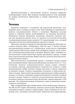 Айер, Калис, Салмон: Амбулаторная урология и урогинекология