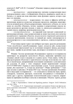 Николенко, Ефремова: Организация обслуживания в сфере гостеприимства. Учебник для вузов