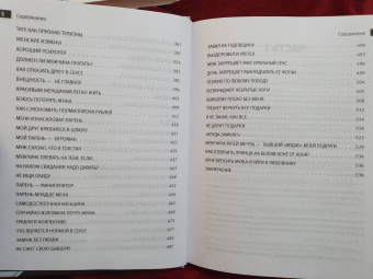Наталья Краснова: Черно-белая книга. 100 вопросов и 100 ответов о любви и отношениях