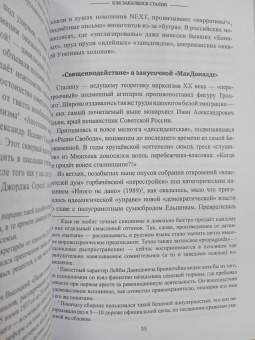 Анатолий Вассерман: Как закалялся Сталин