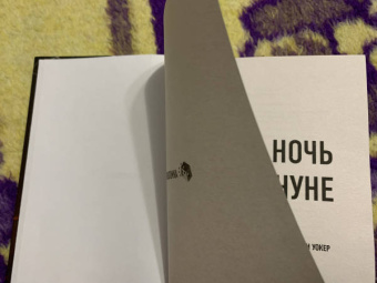 Уэнди Уокер: Ночь накануне