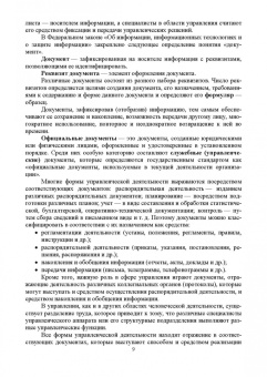 Раиса Павлова: Административное делопроизводство. Учебное пособие для вузов