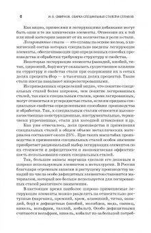 Иван Смирнов: Сварка специальных сталей и сплавов. Учебное пособие для СПО