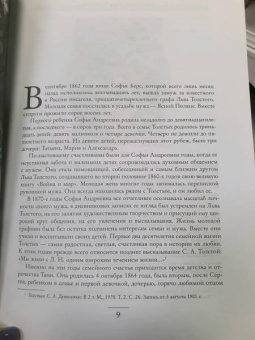 Надежда Михновец: Три дочери Льва Толстого