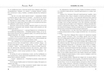 Николай Носов: Незнайка на Луне