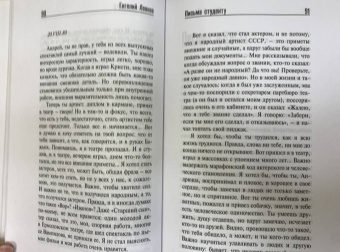 Евгений Леонов: Письма сыну