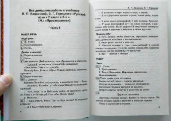 Новикова, Кононов, Ершова: Все домашние работы за 2 класс. Математика, русский язык, окружающий мир, литературное чтение