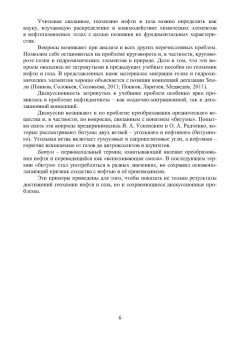 Попков, Соловьев, Соловьева: Геохимия нефти и газа. Учебник