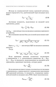Зырянов, Белоусов, Федюнин: Антенны. Учебное пособие. СПО