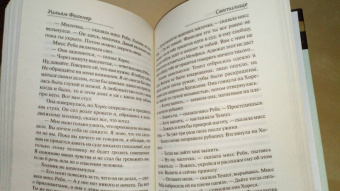 Уильям Фолкнер: Святилище