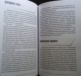 Шерри Диллард: Ты экстрасенс. Развивайте природную интуицию через свой психотип