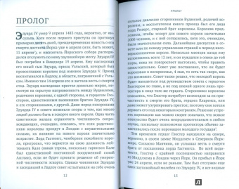 Питер Хэммонд: Ричард III и битва при Босворте