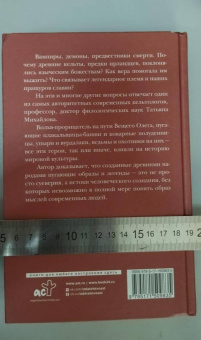 Татьяна Михайлова: Магия кельтов. Судьба и смерть