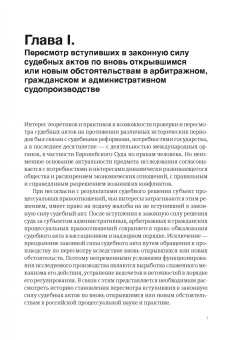 Сафура Багыллы: Пересмотр судебных актов по вновь открывшимся или новым обстоятельствам. История и современность