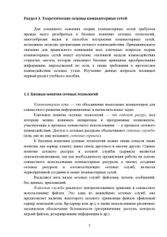 Алексей Сергеев: Основы локальных компьютерных сетей. Учебное пособие для СПО