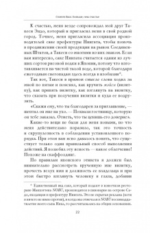 Скотт Хаас: Больше чем счастье. Японская философия благополучия