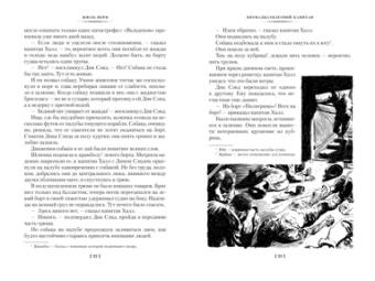 Жюль Верн: Пятнадцатилетний капитан. Пять недель на воздушном шаре