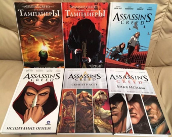 Эрик Корбиран: Assassin's Creed. Скипетр Асет