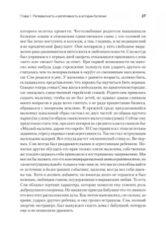 Эрик Эриксон: Детство и общество