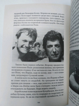 Матти Фридман: Кто в огне. Леонард Коэн на Синае