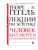 Гегель Георг Вильгельм Фридрих: Лекции по эстетике