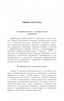 Кытманов, Лейнартас, Мысливец: Математика. Учебное пособие