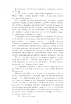 Антон Макаренко: Педагогическая поэма