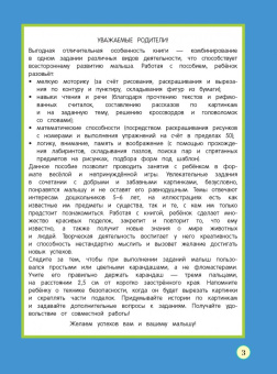 Курс занимательных заданий. Для детей 5-6 лет