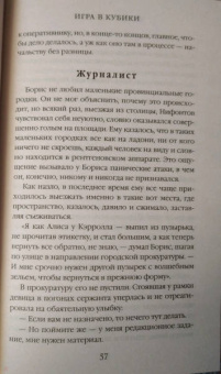 Марина Крамер: Игра в кубики