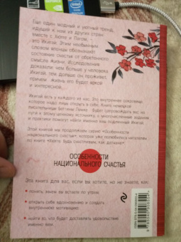 Беттина Лемке: Икигай. Японское искусство поиска счастья и смысла в повседневной жизни