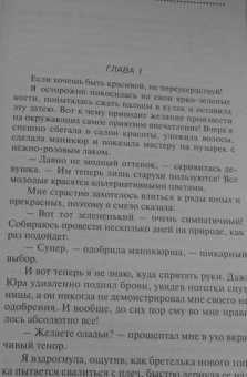 Дарья Донцова: Летучий самозванец