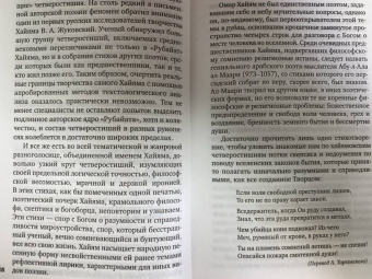 Омар Хайям: Рубаи