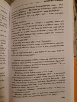 Татьяна Устинова: Камея из Ватикана