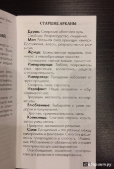 Марк Макэлрой: Таро "Мона Лиза" (руководство и карты)