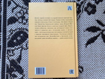 Сказки Шотландии